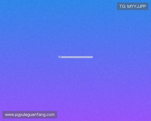 PG娱乐线上网址下载遇到问题怎么办，专业解决方案全攻略